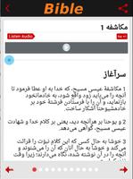 Farsi Bible NMV (Audio) screenshot 3