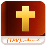 Farsi Bible TPV (Audio) APK