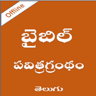 Bible Telugu Audio Offline أيقونة