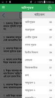 برنامه‌نما Bengali Bible Offline عکس از صفحه