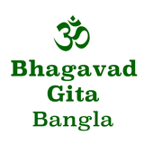 Bhagavad Gita in Bangla icône