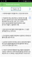 Korean Bible स्क्रीनशॉट 1