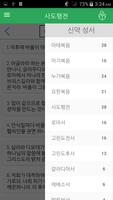 Korean Bible скриншот 3
