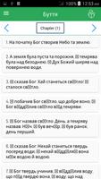 Ukrainian Bible 截图 3