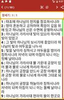 Korean Bible Offline imagem de tela 1