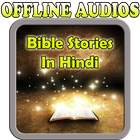 آیکون‌ Bible Stories in Hindi (AUDIO)