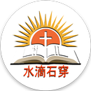 Bible Shèngjīng APK