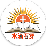 Bible Shèngjīng
