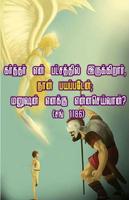 Bible Words Wallpaper Tamil HD - Bible Quote Tamil capture d'écran 2