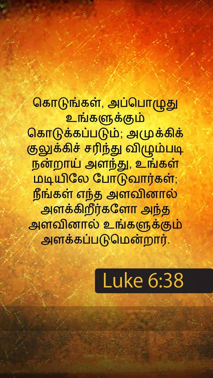 Bible Words Wallpaper Tamil APK for Android Download Bible Words Wallpaper Tamil APK for Android Download