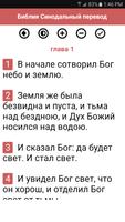 Библия Синодальный перевод скриншот 1