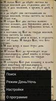 Библия на церковнославянском syot layar 3