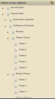 Библия на церковнославянском capture d'écran 1