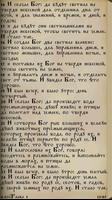 Библия на церковнославянском capture d'écran 2