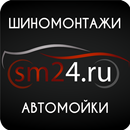 SM24:Шиномонтаж и Автомойка-APK