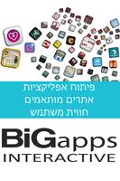 פיתוח אפליקציות 截图 2