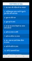 ग्रहों के प्रभाव और उपाय screenshot 1