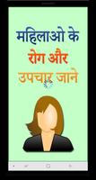 Mahilao ke Rog aur Upchar 海报