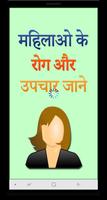 Mahilao ke Rog aur Upchar poster