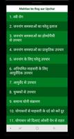 Mahilao ke Rog aur Upchar 截图 2