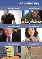 คอมเม้นกวนๆ poster