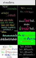 คำคมอีสาน screenshot 1