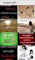 คำคมความรัก รูปภาพคำคม capture d'écran 1