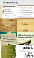 คำคมคนทำงาน capture d'écran 1