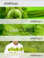 สวัสดีวันพุธ Affiche