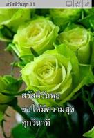 สวัสดีวันพุธ syot layar 3