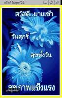 สวัสดีวันศุกร์ ảnh chụp màn hình 2