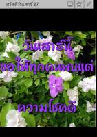 สวัสดีวันเสาร์ screenshot 3