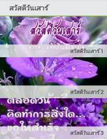 สวัสดีวันเสาร์ poster