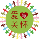 愛與關懷-APK