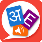 Spoken English 360 Hindi-icoon