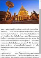 วัดไทย screenshot 1