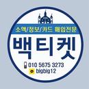 SKT/KT/LGu+ 소액결제 현금화 aplikacja