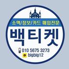 SKT/KT/LGu+ 소액결제 현금화 иконка
