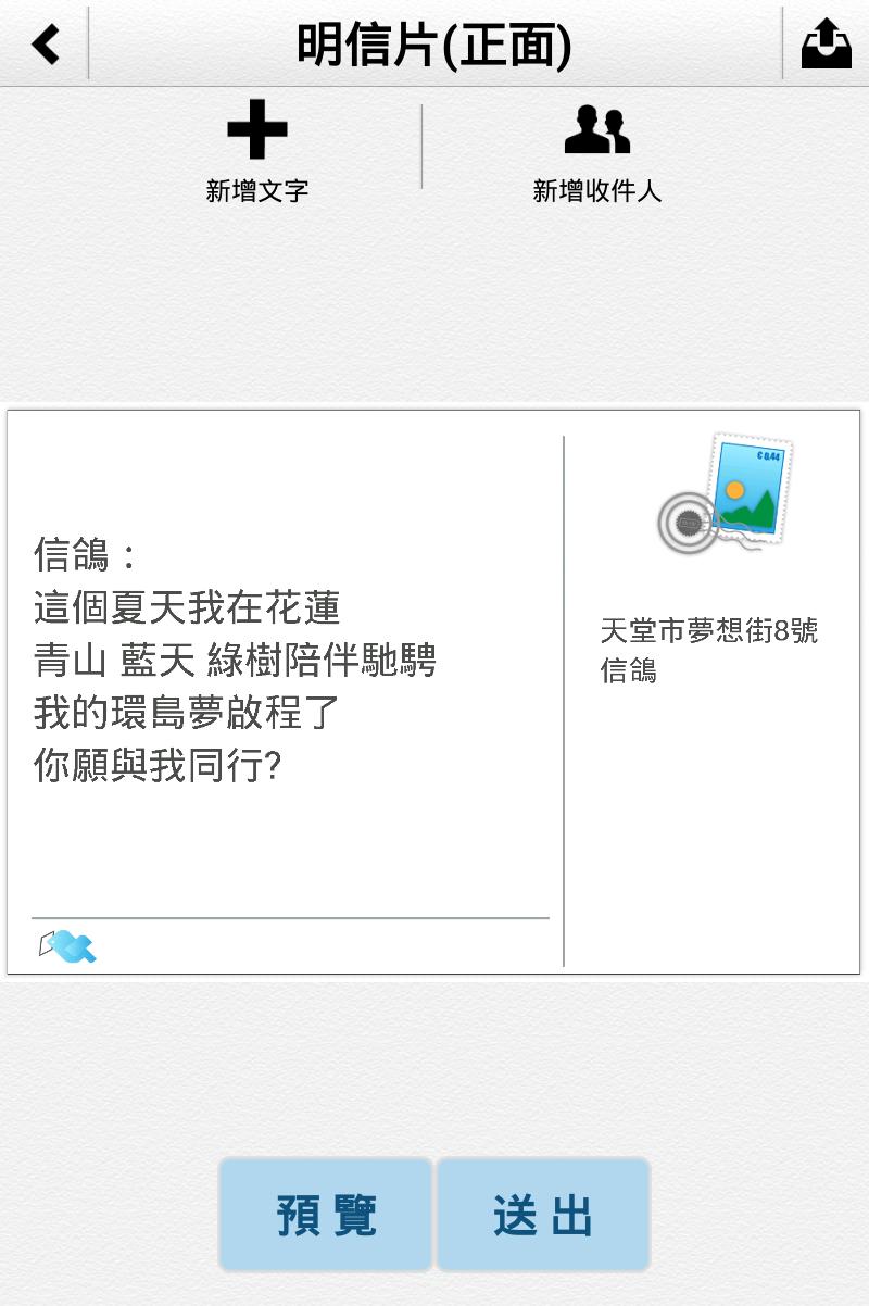 信鴿 體驗版 For Android Apk Download