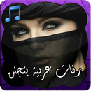 رنات عربية بتجنن APK