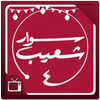 سوار شعيب الموسم الرابع For Android Apk Download