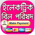 WB Electricity Bill Pay - ইলেকট্রিসিটি বিল পেমেন্ট