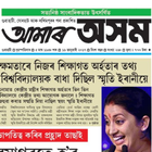 Amar Asom Assam news Zeichen