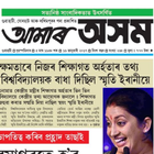 Amar Asom Assam news أيقونة