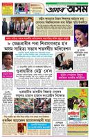 Amar Asom Assam news Plakat