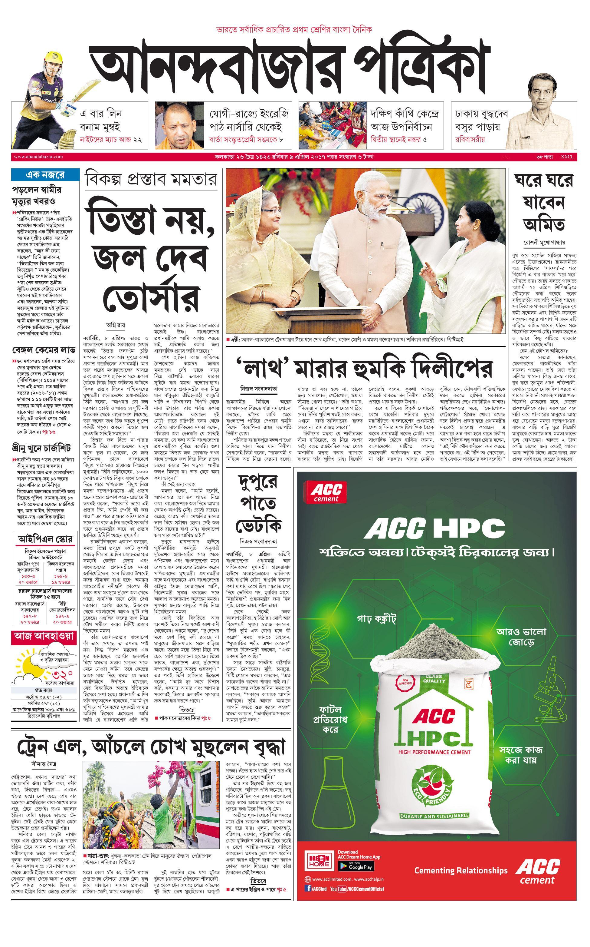 Anandabazar Patrika APK for Android Download