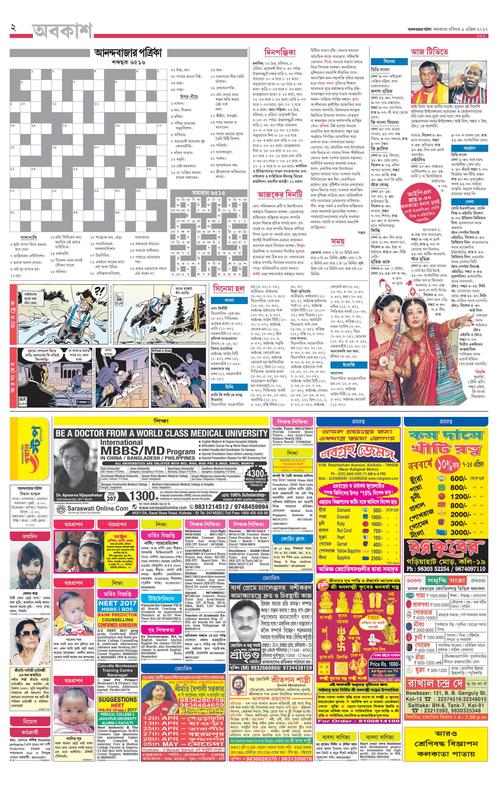 Aajkal Patrika Epaper Kolkata Cost of this newspaper is only 6 rupees. aajkal patrika epaper kolkata