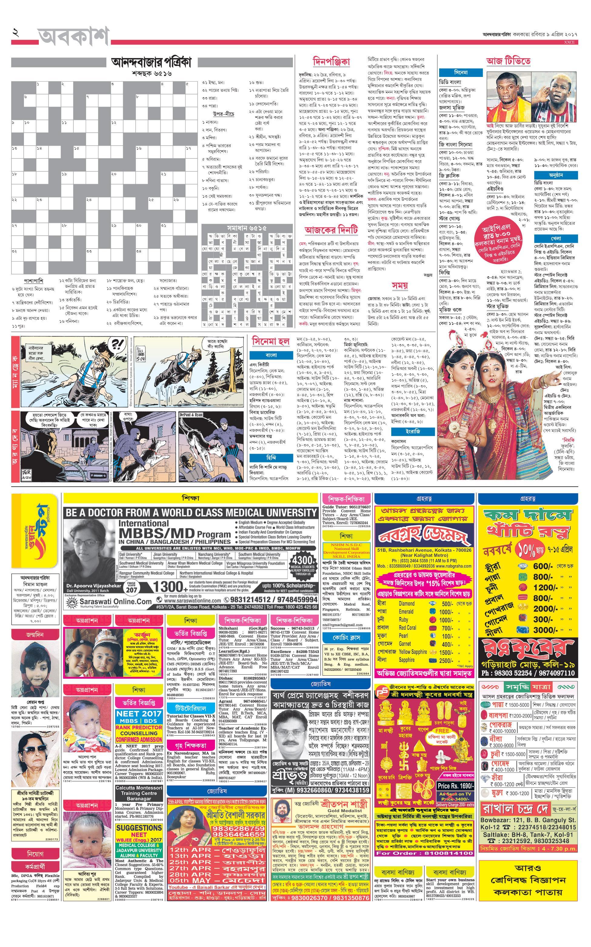 Anandabazar Patrika APK for Android Download