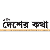ePaper App for Daily Desher Kotha Tripura Zeichen