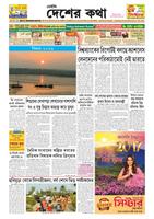 ePaper App for Daily Desher Kotha Tripura الملصق